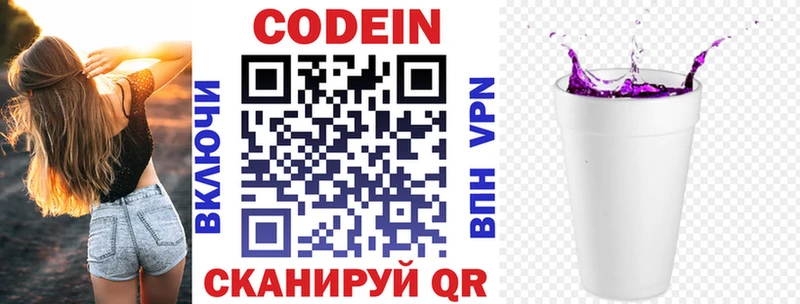 Кодеин напиток Lean (лин)  наркошоп  Кирс 
